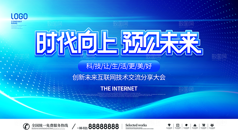 公司企业科技智能会展板