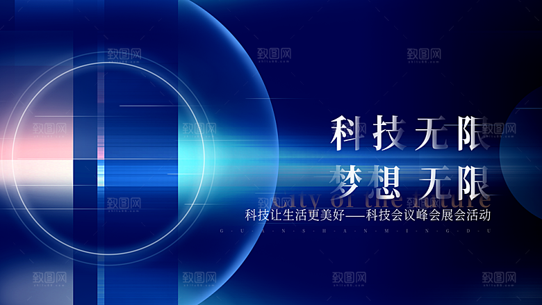 公司企业科技智能会展板