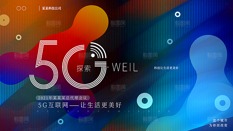 公司企业科技智能会展板