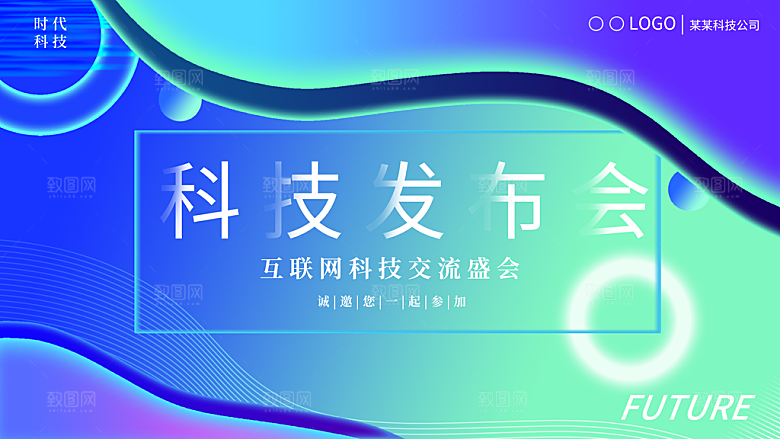 公司企业科技智能会展板