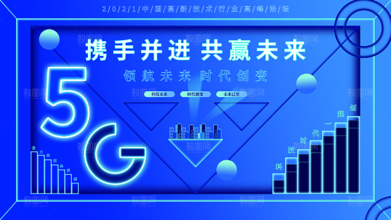 公司企业科技智能会议背景展板