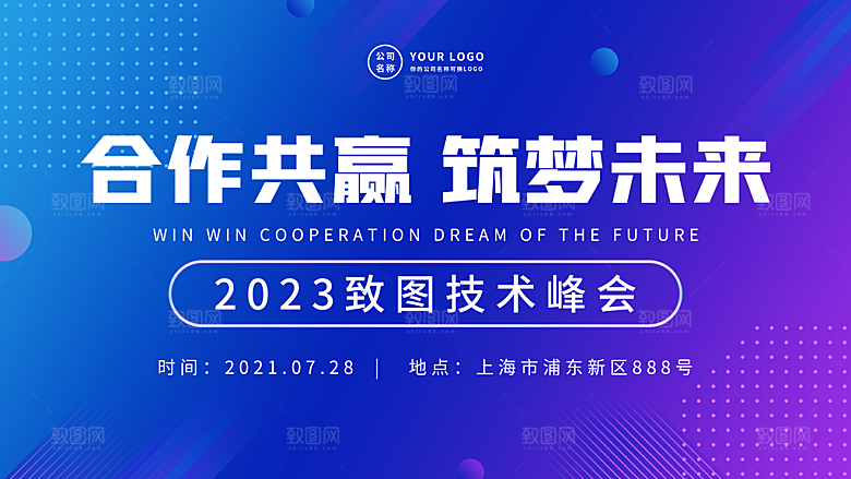 公司企业科技智能会议背景展板