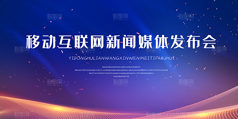 公司企业科技智能会议背景展板