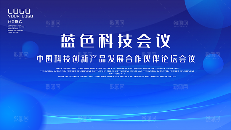 公司企业科技智能会议背景展板