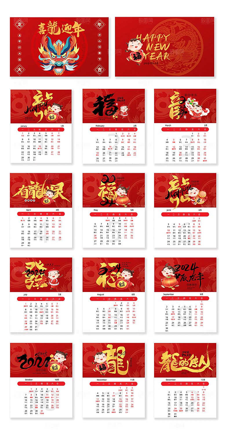2024龙年红色喜庆日历