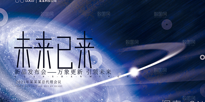 公司企业科技智能会议背景展板