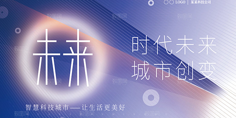 公司企业科技智能会展板