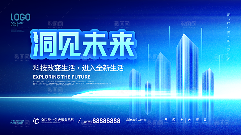 公司企业科技智能会议背景展板