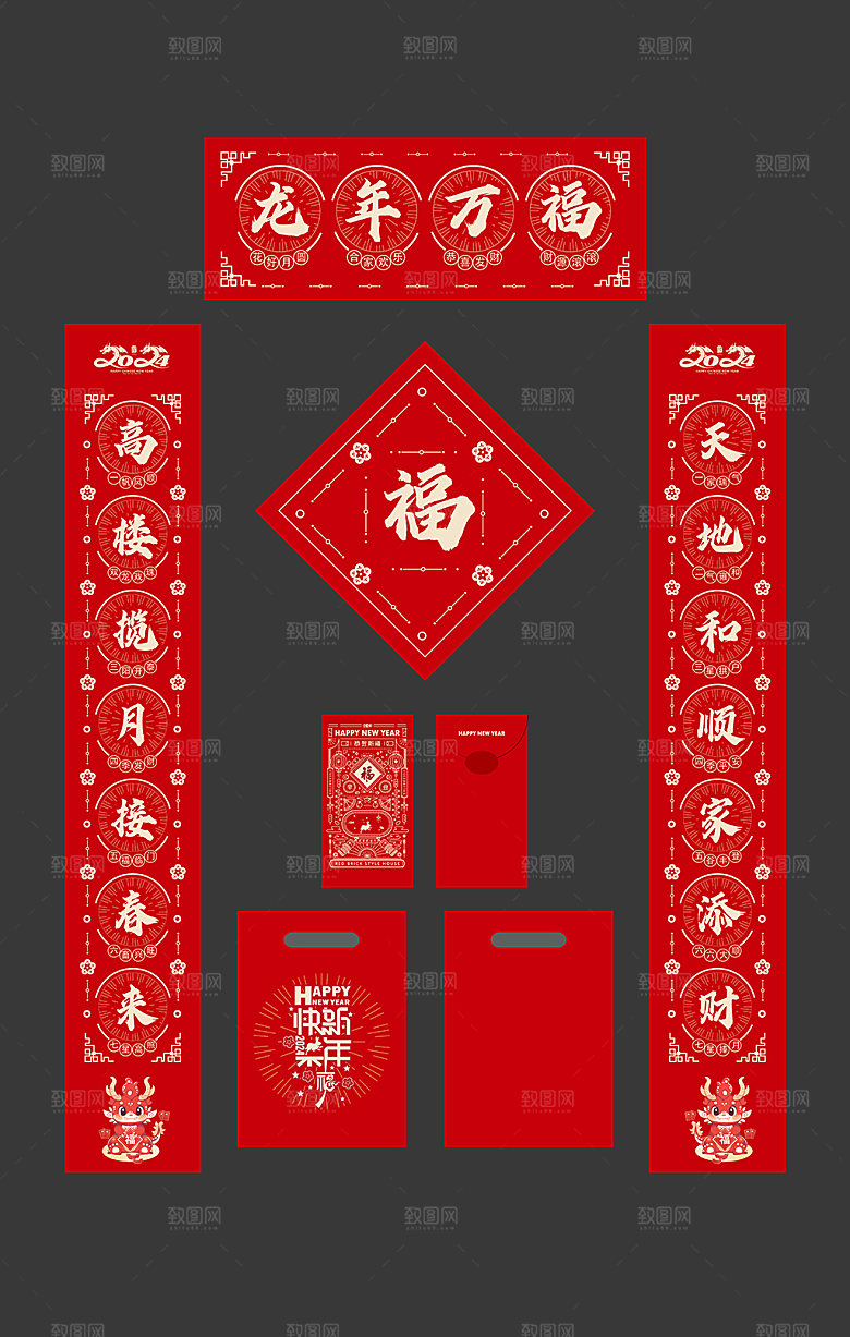 2024龙年春节大礼包