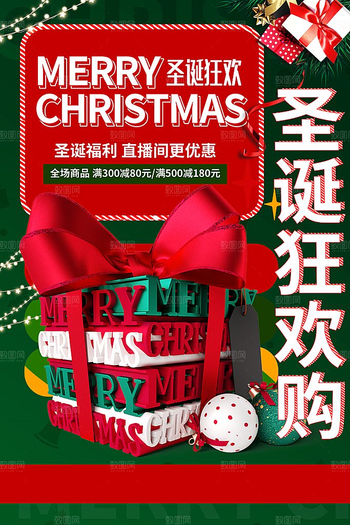 圣诞节快乐圣诞老人圣诞树促销海报