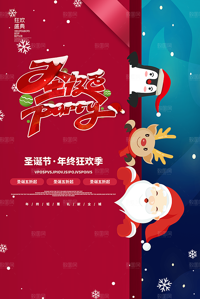 圣诞节快乐圣诞老人圣诞树促销海报