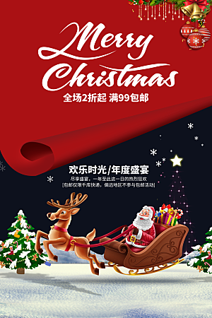 圣诞节快乐圣诞老人圣诞树促销海报