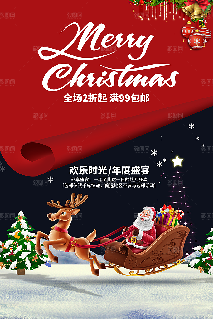 圣诞节快乐圣诞老人圣诞树促销海报