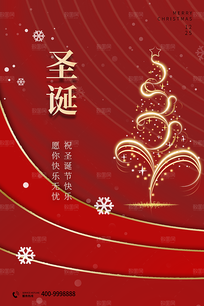圣诞节快乐圣诞老人圣诞树促销海报