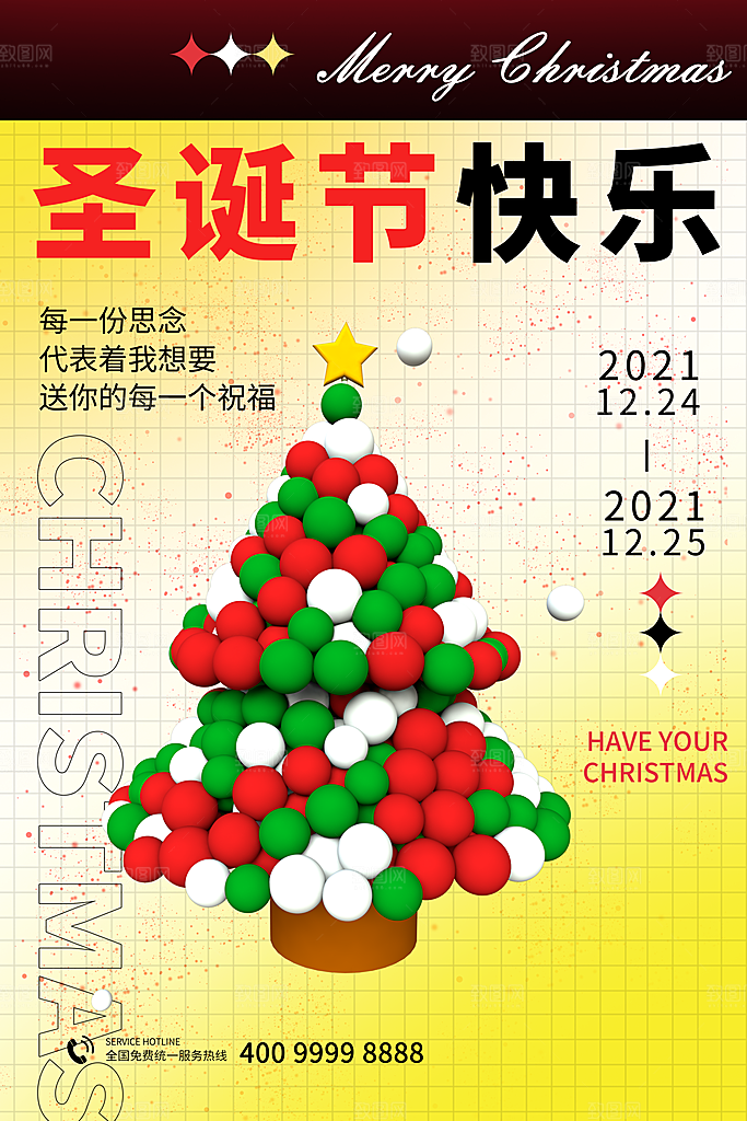 圣诞节快乐圣诞老人圣诞树促销海报
