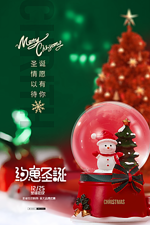 圣诞节快乐圣诞老人圣诞树促销海报
