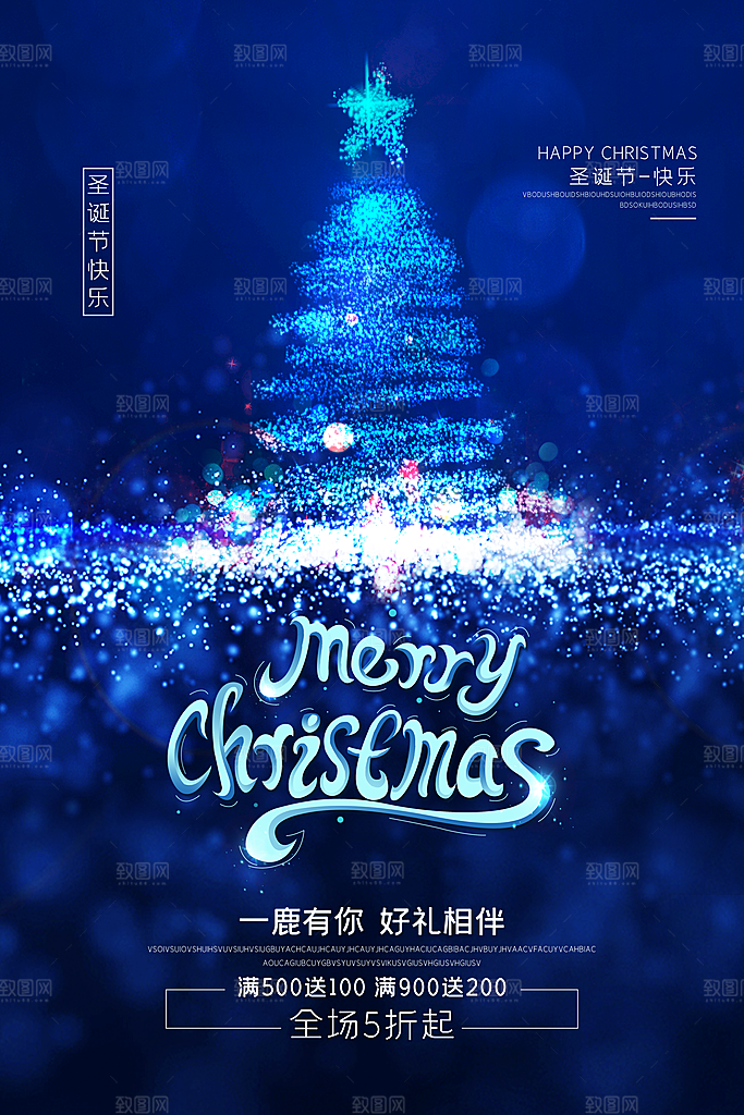 圣诞节快乐圣诞老人圣诞树促销海报