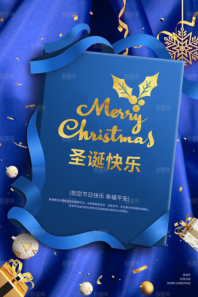 圣诞节快乐圣诞老人圣诞树促销海报