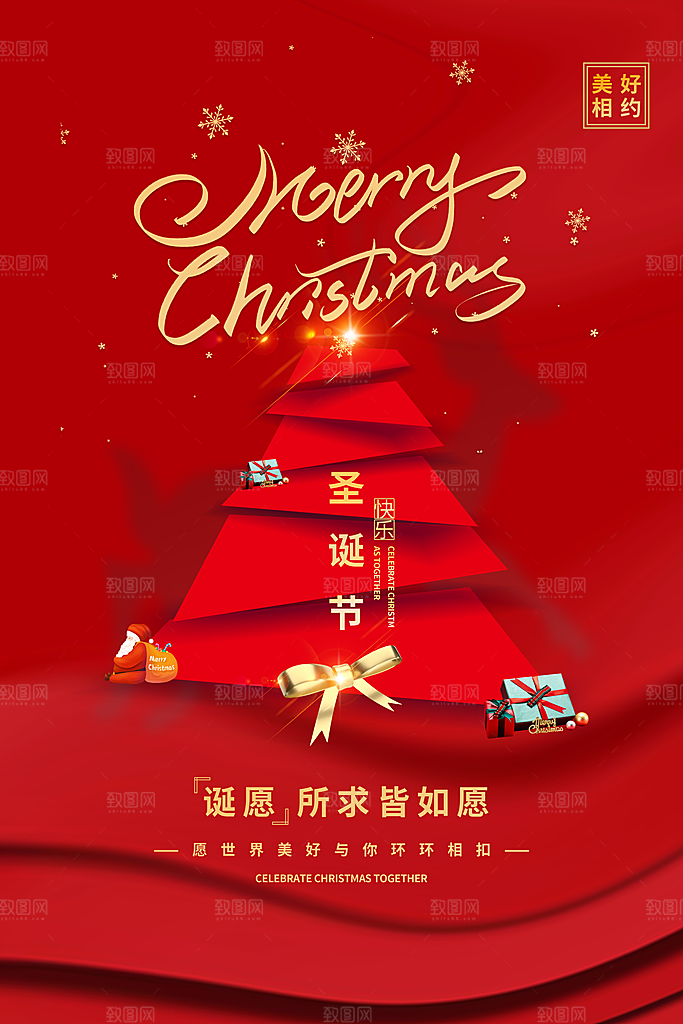圣诞节快乐圣诞老人圣诞树促销海报