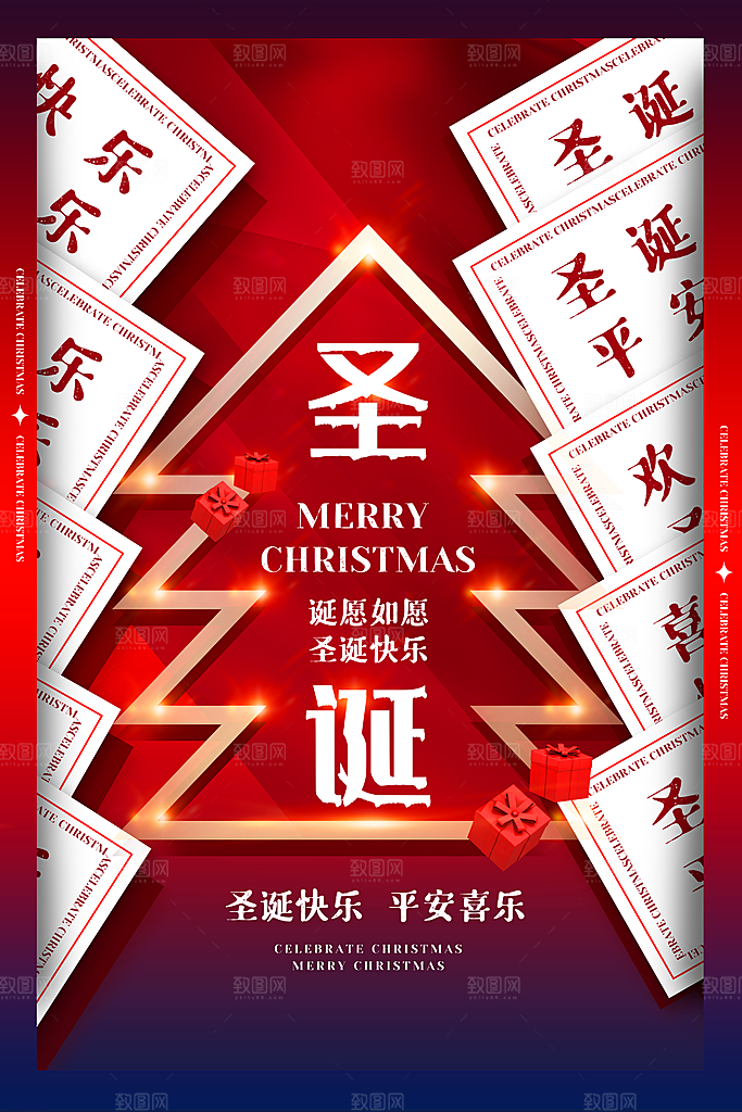 圣诞节快乐圣诞老人圣诞树促销海报