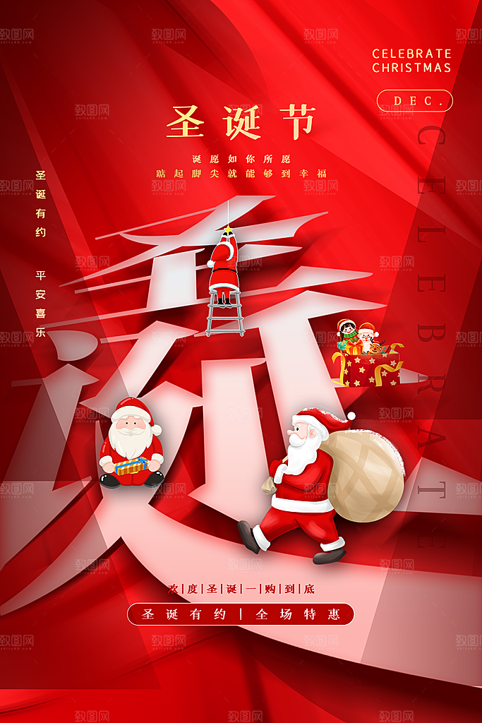 圣诞节快乐圣诞老人圣诞树促销海报