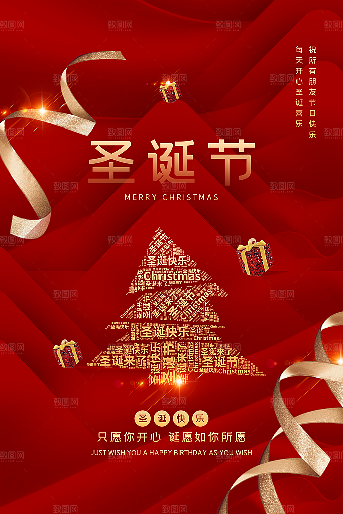 圣诞节快乐圣诞老人圣诞树促销海报