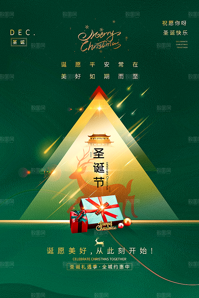 圣诞节快乐圣诞老人圣诞树促销海报