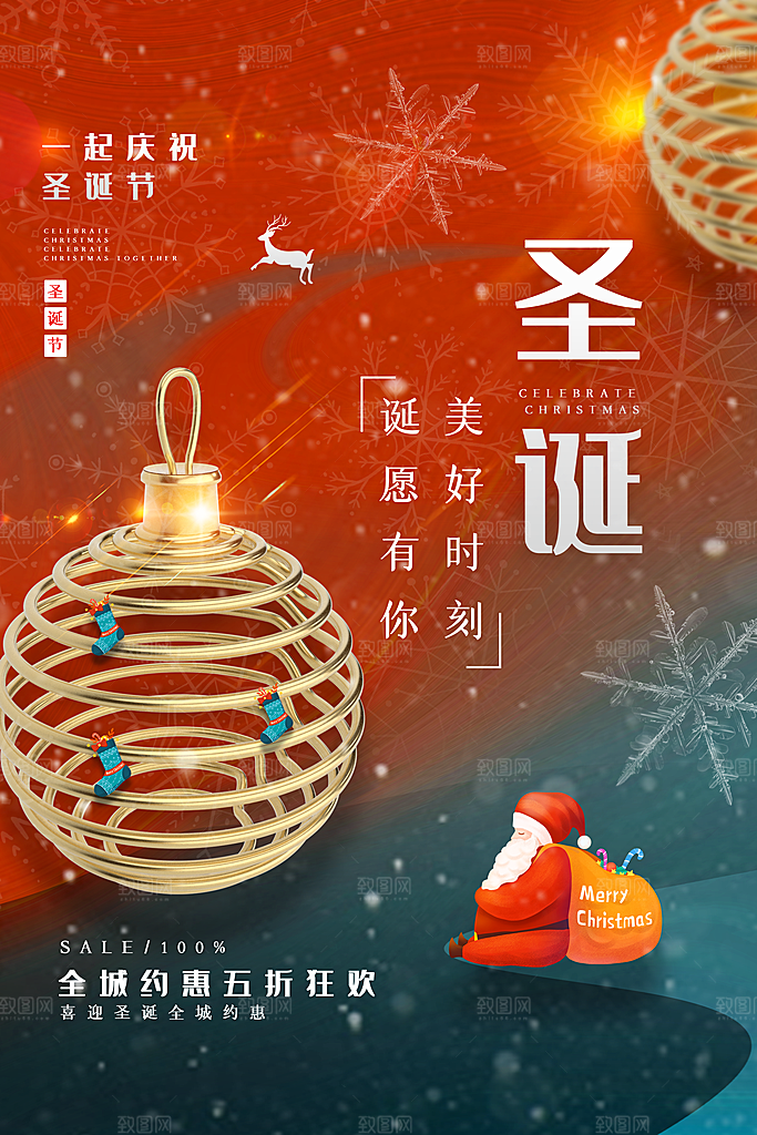 圣诞节快乐圣诞老人圣诞树促销海报