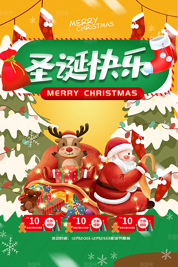 圣诞节快乐圣诞老人圣诞树促销海报
