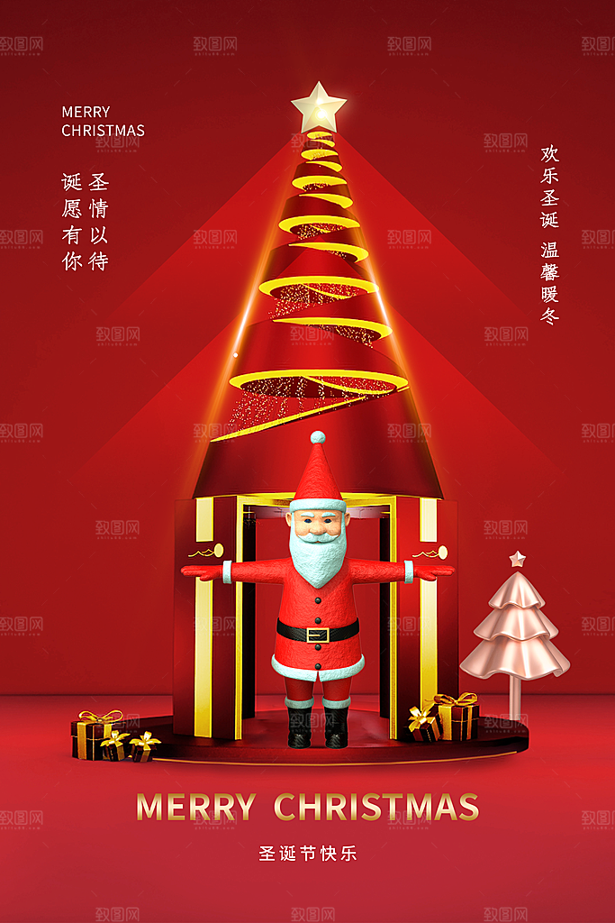 圣诞节快乐圣诞老人圣诞树促销海报