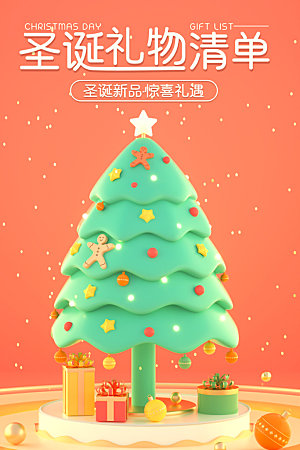 圣诞节快乐圣诞老人圣诞树促销海报