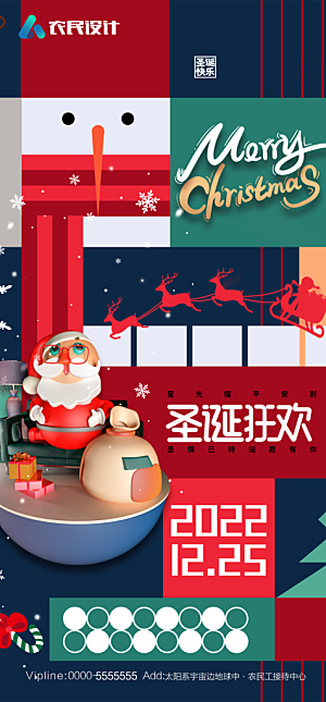 地产圣诞节节日简约大气海报
