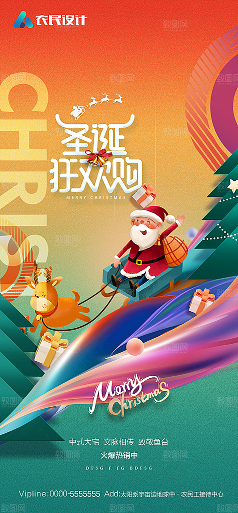地产圣诞节节日简约大气海报
