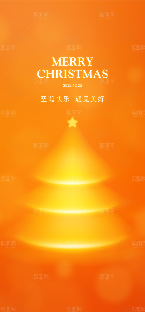 地产圣诞节节日简约大气海报