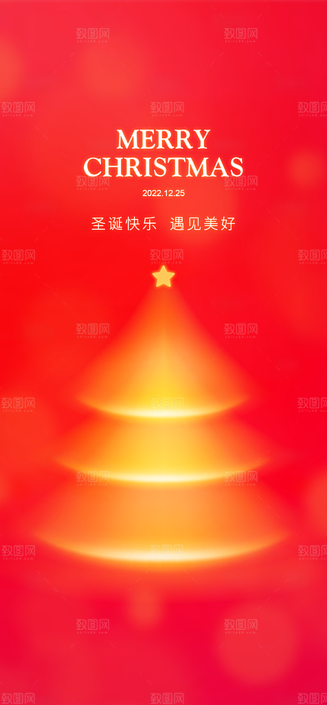 地产圣诞节节日简约大气海报