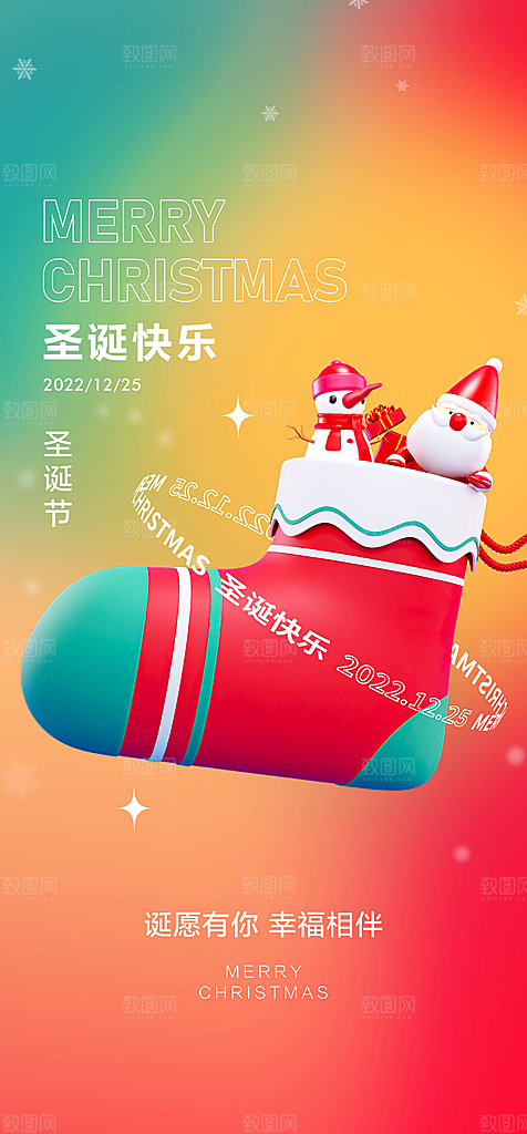 地产圣诞节节日简约大气海报