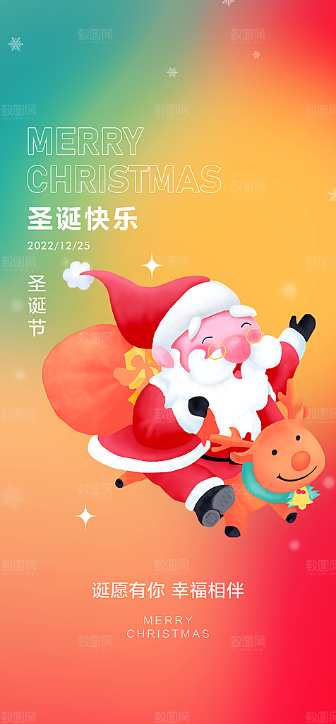 地产圣诞节节日简约大气海报