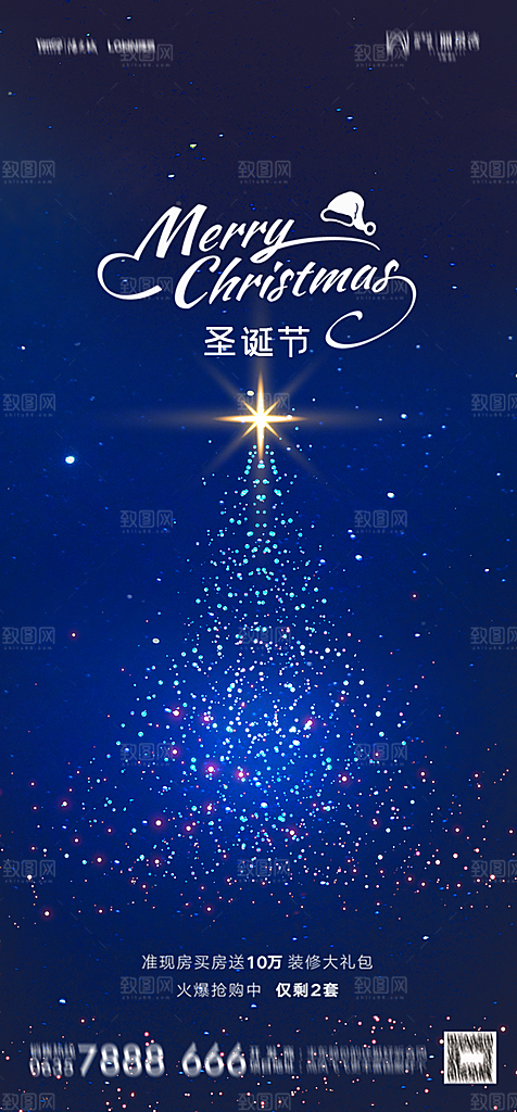 地产圣诞节节日简约大气海报