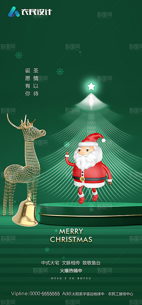 地产圣诞节节日简约大气海报