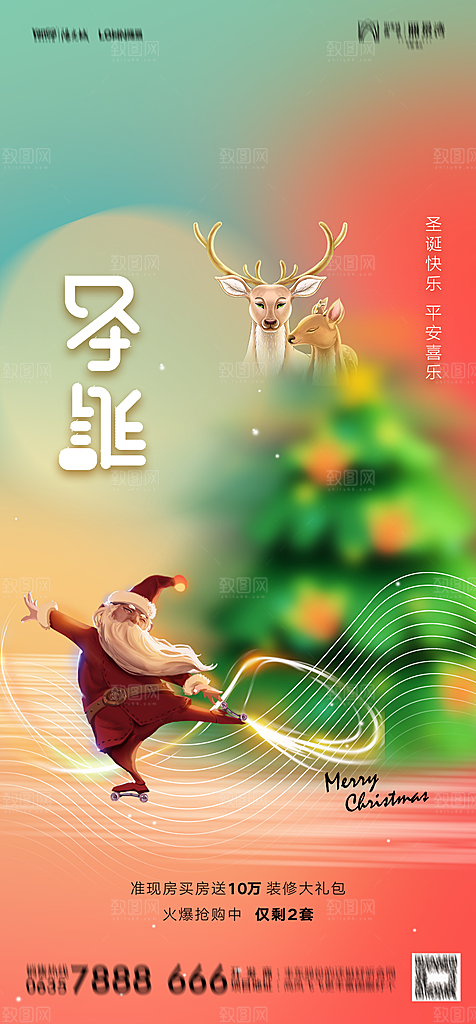地产圣诞节节日简约大气海报