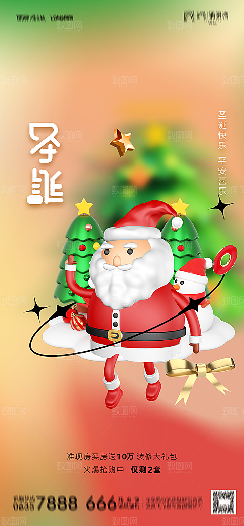 地产圣诞节节日简约大气海报