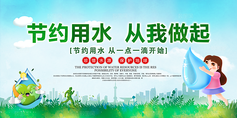 节约用水展板海报设计