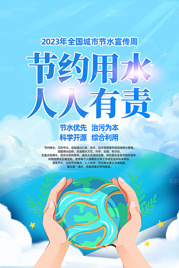 节约用水展板海报设计