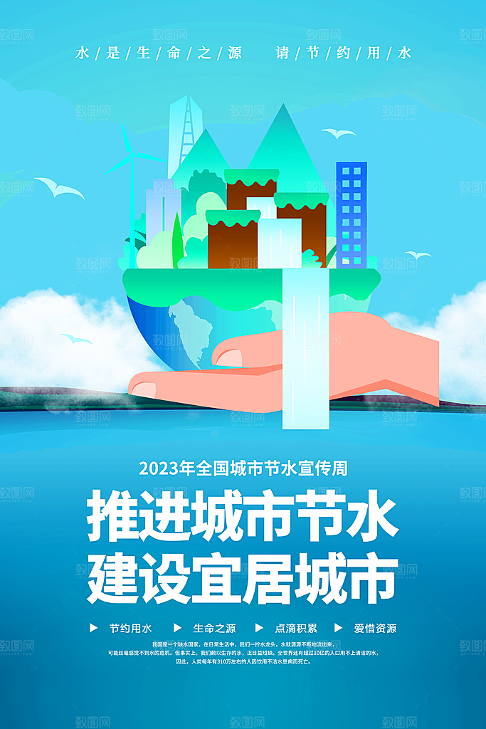 节约用水展板海报设计