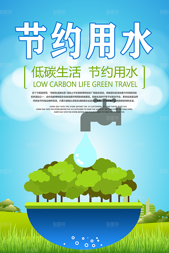 节约用水展板海报设计