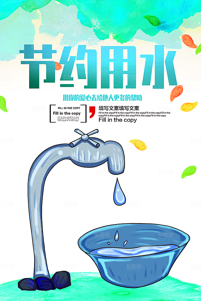 节约用水展板海报设计