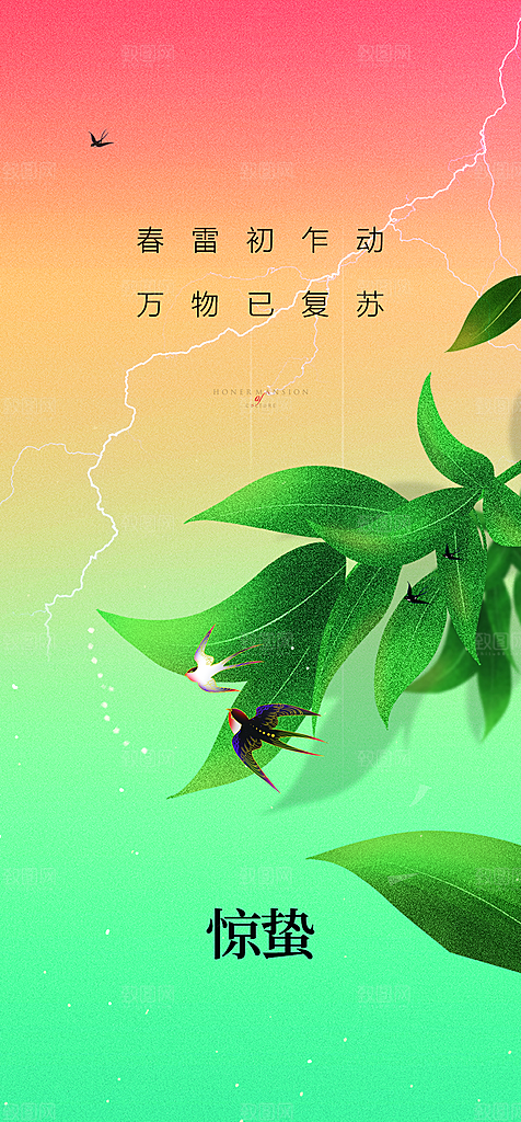 地产二十四节气惊蛰简约大气海报
