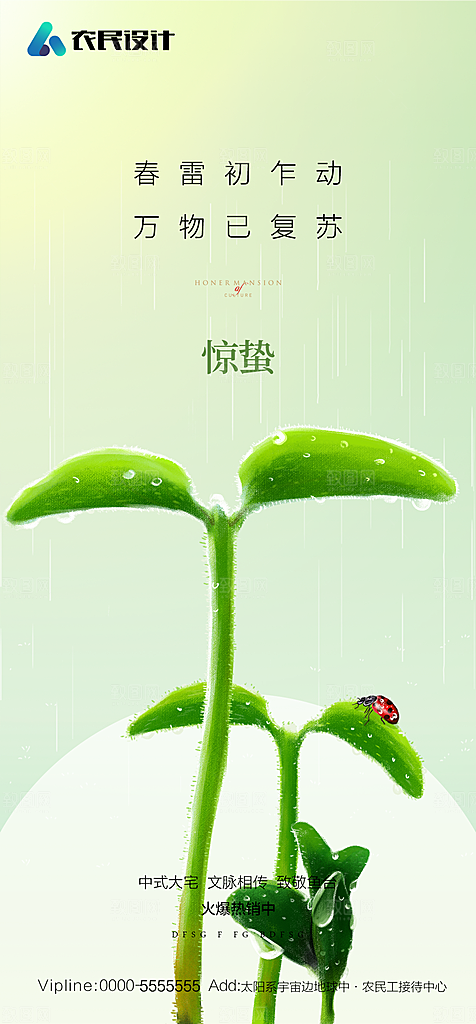 地产二十四节气惊蛰简约大气海报