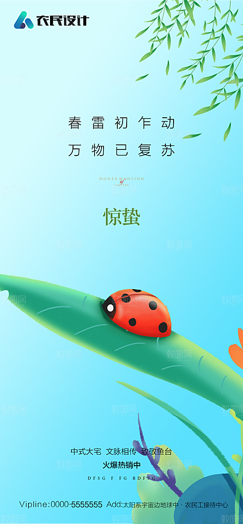 地产二十四节气惊蛰简约大气海报