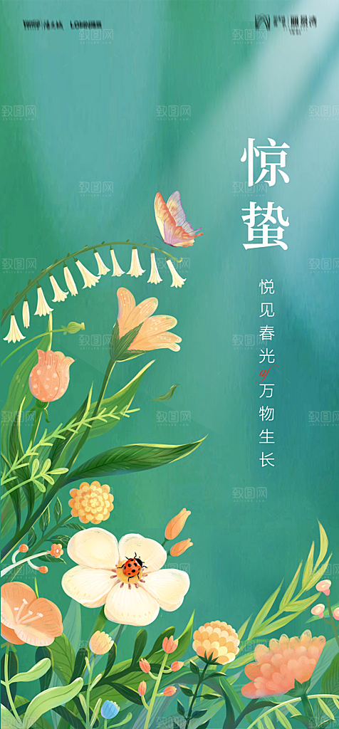 地产二十四节气惊蛰简约大气海报
